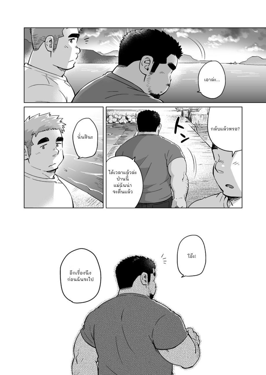 หนุ่มเมืองในชนบท 3-38